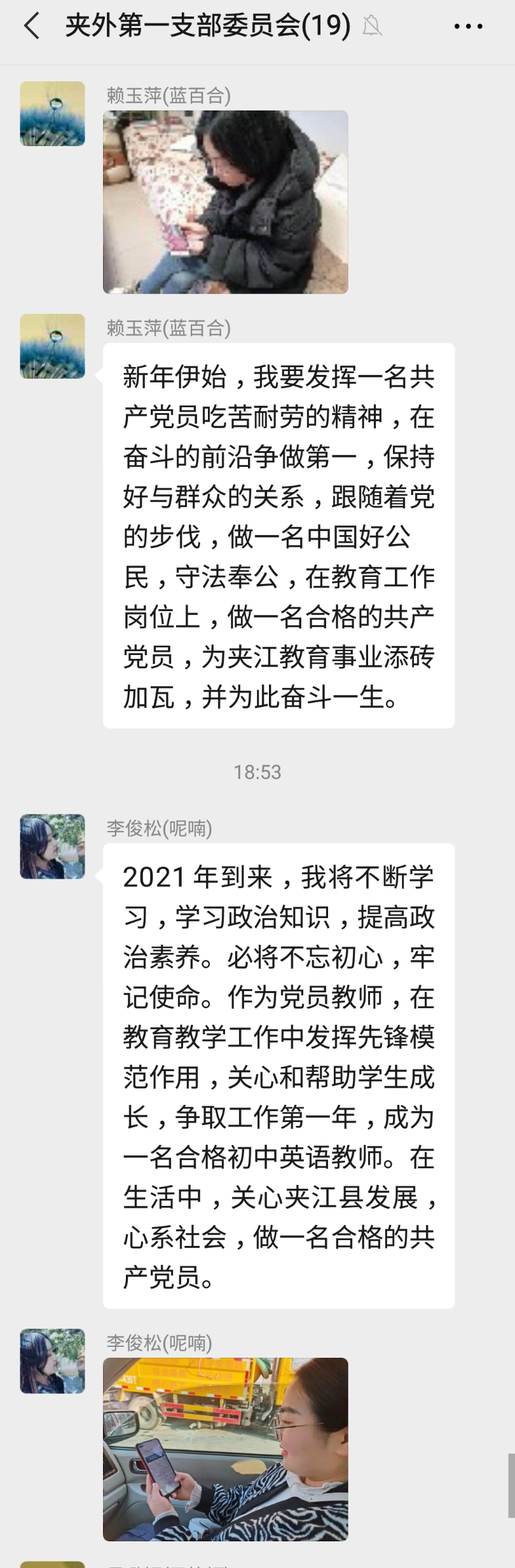 19-第一支部党员发言截图.jpg