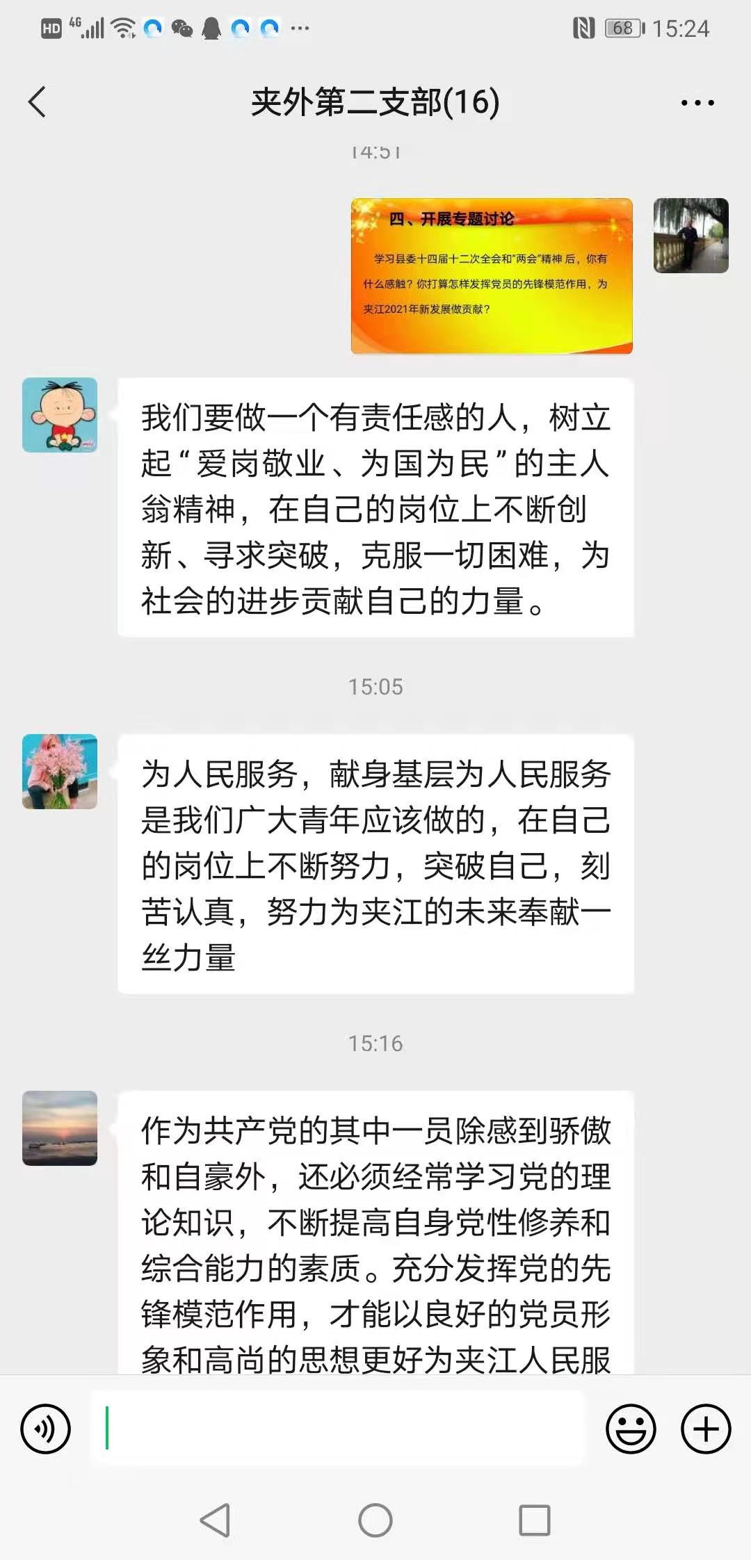 20-第二支部党员发言截图.jpg