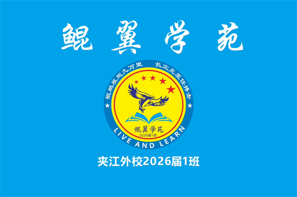 1773385536105828.jpg 班旗.jpg